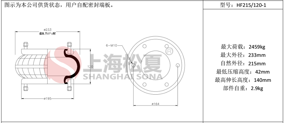 HF215/120-1法蘭式橡膠空氣彈簧，糾偏氣囊
